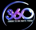תוכנית 360 ערוץ 2
